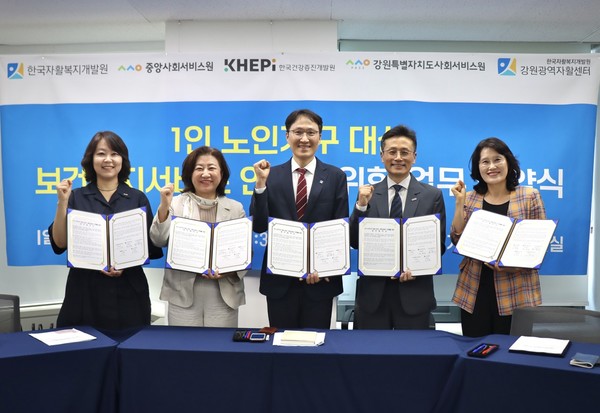 한국자활복지개발원, 1인 노인 가구 보건·복지서비스 연계 지원 5개 기관 다자 간 MOU