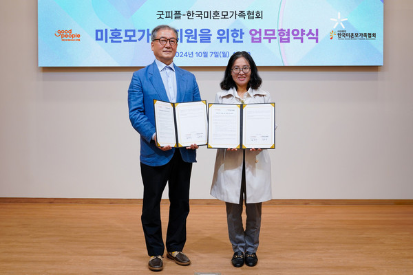 굿피플-한국미혼모가족협회, 미혼모 가족 간 관계 증진 MOU