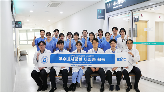 의정부을지대병원 2회 연속 ‘우수내시경실 인증’ 획득