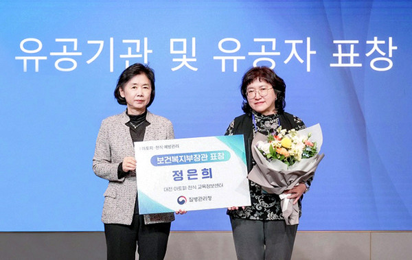 대전 아토피·천식 교육정보센터 정은희 센터장 보건복지부장관 표창