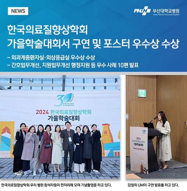 [부산대병원] 한국의료질향상학회 구연 및 포스터 우수상 수상