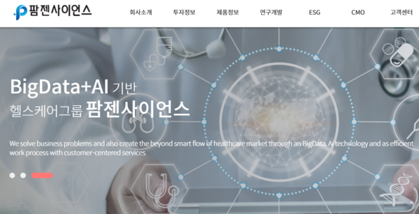 팜젠사이언스, 헬스필드와 Smart Supplement Dispenser 사업 협력 체결