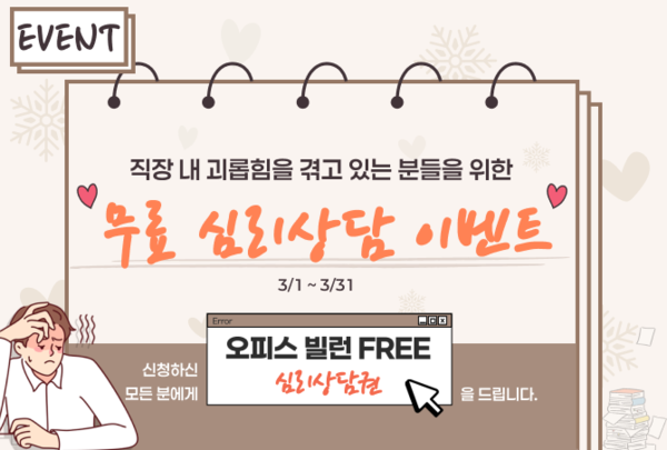 ‘마음:단단’ 앱, 직장 내 괴롭힘을 겪고 있는 분들을 위한 무료 심리상담 지원