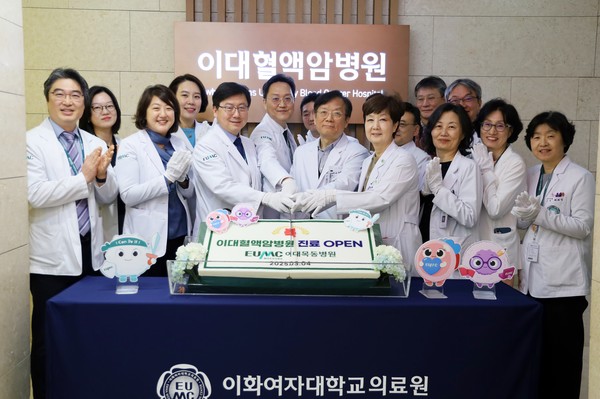 이대혈액암병원 진료시작