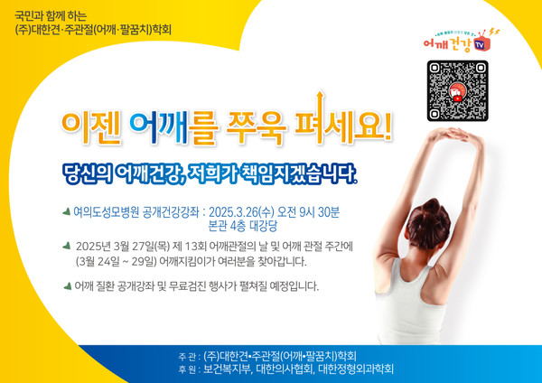 [건강강좌] 여의도성모, ‘어깨 질환’ 공개강좌