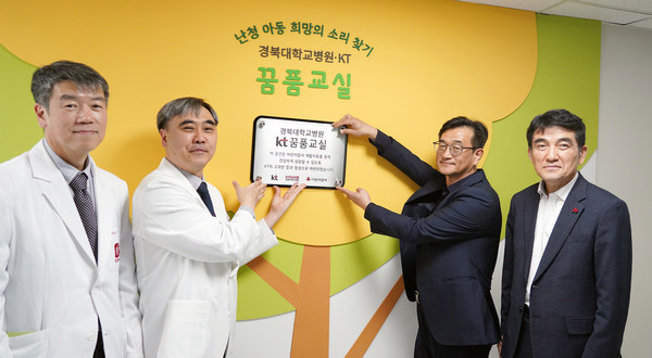[경북대병원] ‘KT 꿈품교실’ 개소