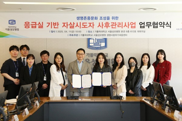 서초구청소년상담복지센터, 서울성모병원 생명사랑위기대응센터와 고위기 청소년 정신건강 지원을 위한 MOU