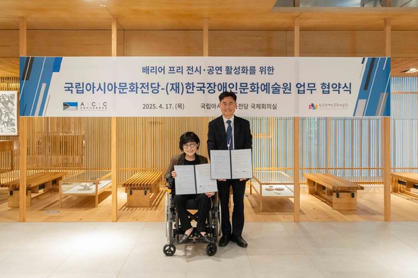 한국장애인문화예술원-국립아시아문화전당, 배리어프리 전시·공연 활성화를 위한 MOU