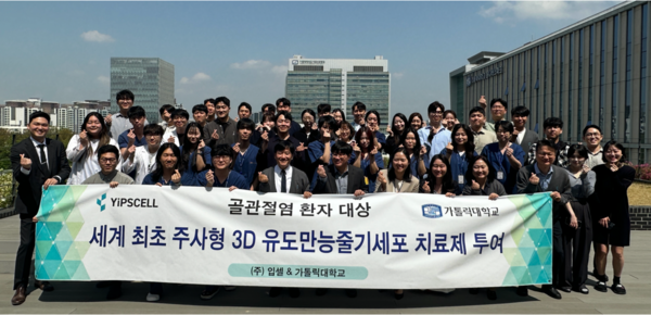 가톨릭대학교와 공동연구 통해 유도만능줄기세포 기반 임상연구 첫 환자 투여 성공