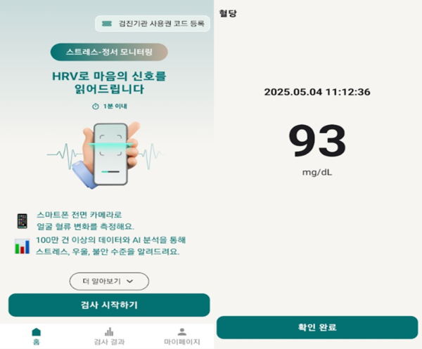 하이 ‘마음첵’을 통해 측정된 ‘글루코첵’의 비침습 혈당 데이터