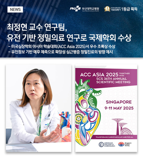 [부산대병원] 최정현 교수 연구팀, 유전 기반 정밀의료 연구로 국제학회 수상