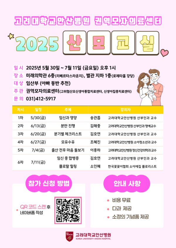 안산병원, 7월까지 무료 산모교실 개최