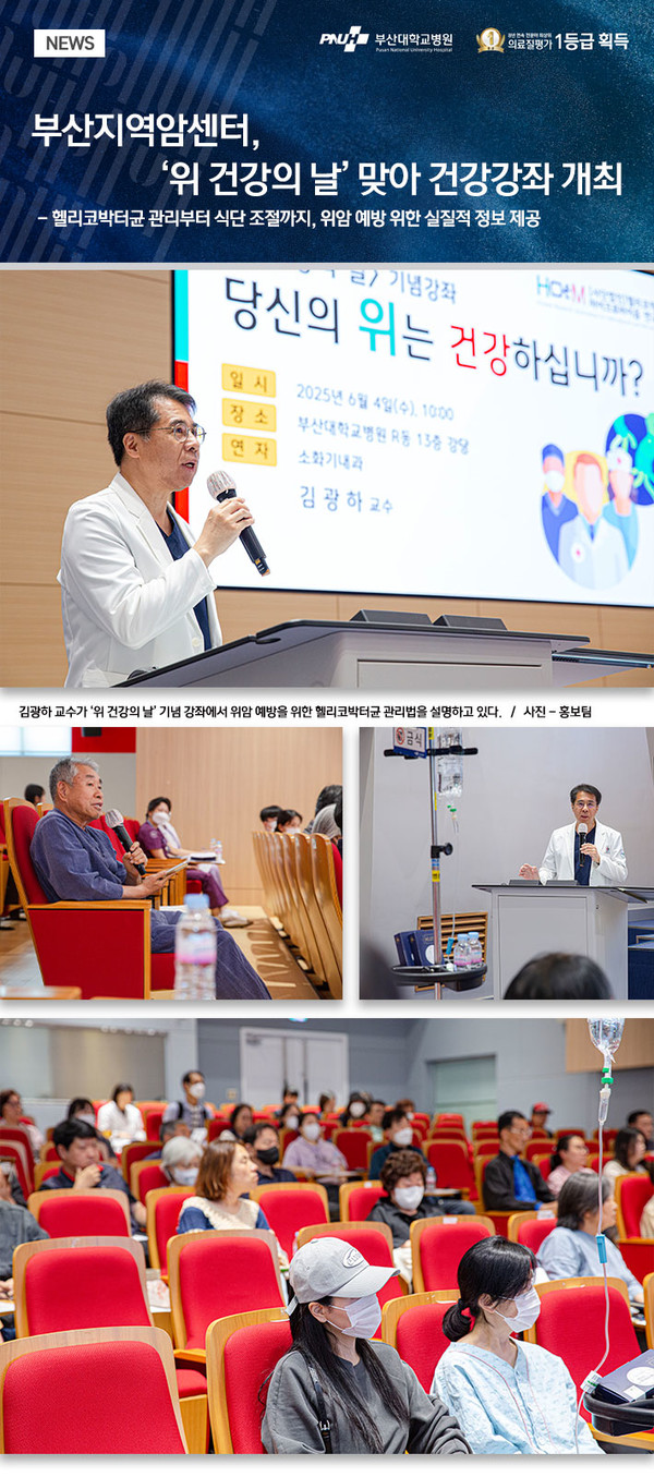 부산지역암센터, ‘위 건강의 날’ 맞아 건강강좌 개최