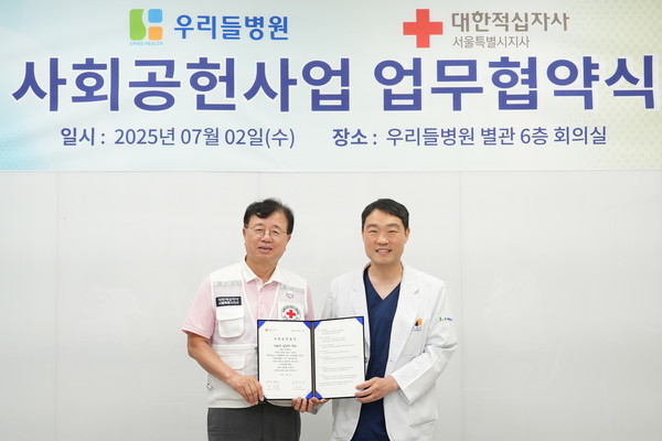 대한적십자사 서울지사-청담 우리들병원, 의료복지 향상을 위한 MOU