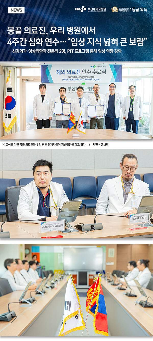 몽골 의료진, 부산대병원에서 4주간 심화 연수