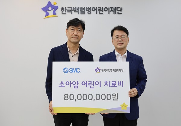 한국SMC, 한국백혈병어린이재단에 소아암 치료비 8000만원 기부