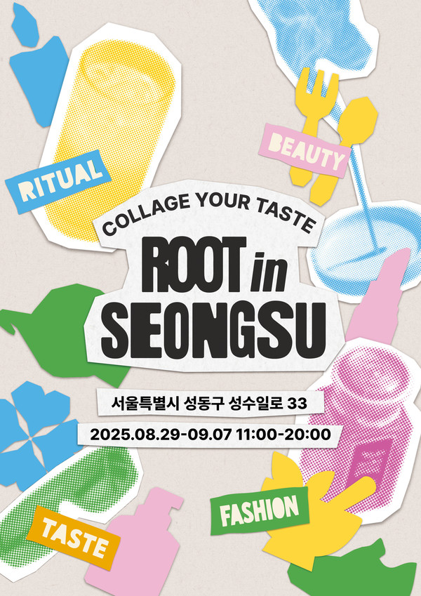 성수동에서 만나는 ‘웰니스 2.0’ 팝업 루트인 성수