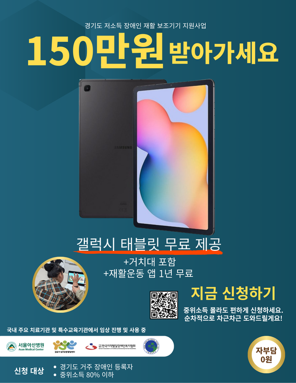 경기도 저소득 장애인 보조기기 지원사업에 '잼잼400' 신규 포함