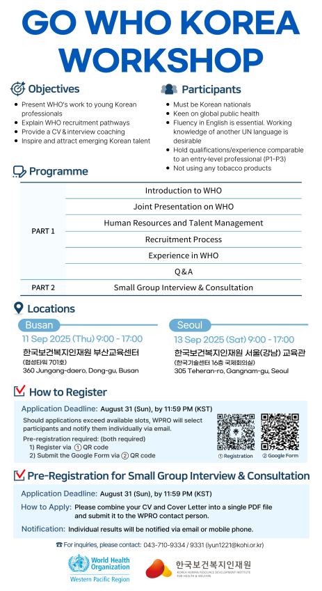 한국보건복지인재원, ‘Go WHO Korea Workshop’ 9월 부산·서울서 개최