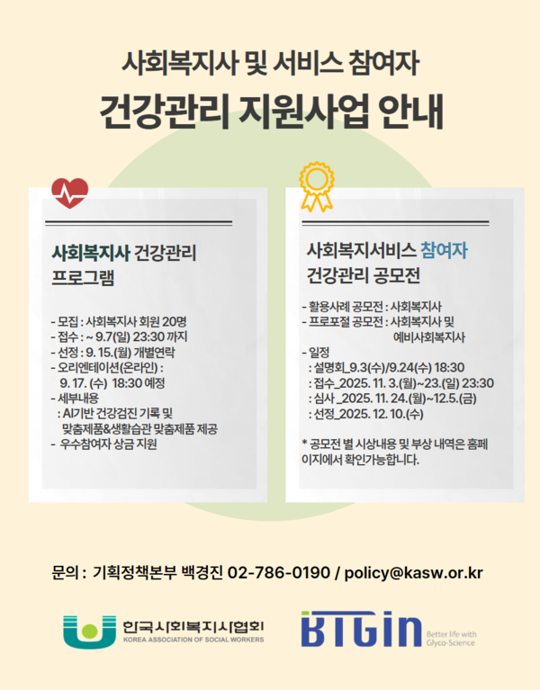 한국사회복지사협회-비티진 ‘사회복지사 건강관리 지원사업’ 본격 추진