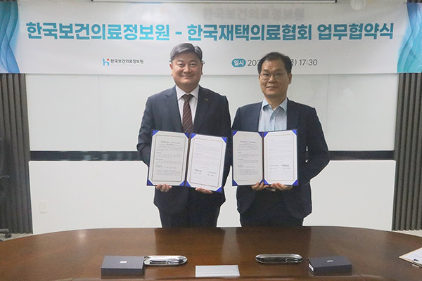 한국보건의료정보원-한국재택의료협회, 통합돌봄 활성화를 위한 MOU