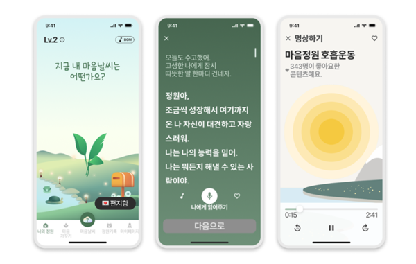 고령자용 마음정원