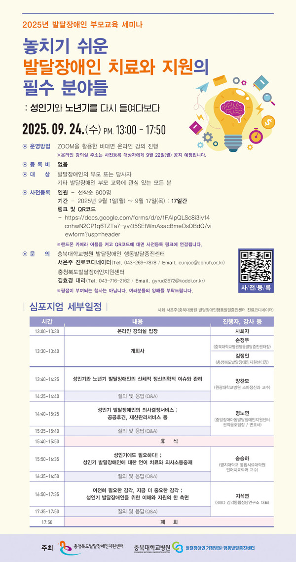 [충북대병원] 발달장애인 행동발달증진센터, 온라인 부모교육 세미나 개최