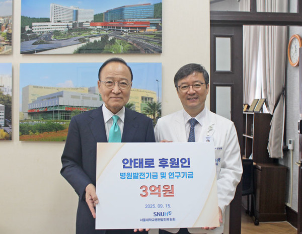 서울대병원, 병원발전 및 연구기금 3억원 전달받아