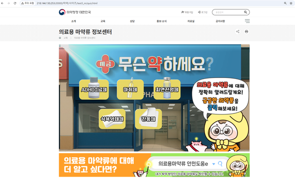 식약처, ‘마약청정 대한민국’ 누리집에 「의료용 마약류 정보센터」 개설