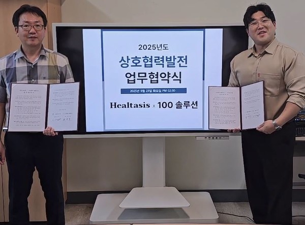 구강안면 분석 헬스케어 기업 헬타시스, 운동처방 교육기업 ‘100솔루션’과 협업 MOU