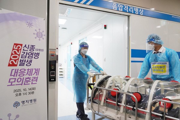 [명지병원] ‘신종 감염병 대응 모의훈련’ 실시