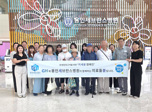 [용인세브란스병원] GH와 독거노인 의료돌봄
