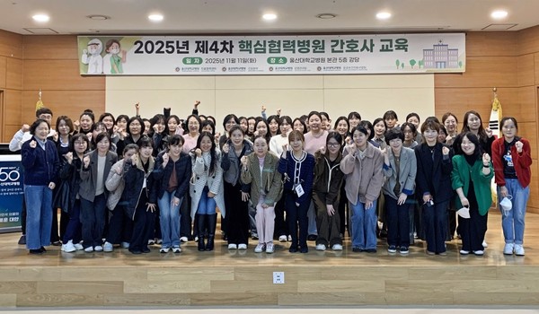 [울산대병원] ‘2025년 제4차 핵심협력병원 간호사 교육 프로그램’을 시행