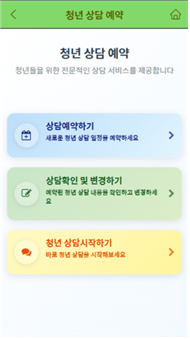 마들랜 애플리케이션 청년 상담 자주하는 질문