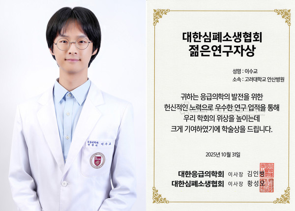 [안산병원] 응급의학과 이수교 교수, 대한심폐소생협회 젊은연구자상 수상