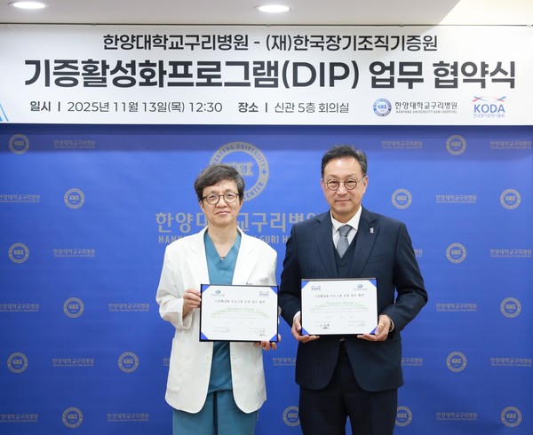한양대대학교구리병원 기증활성화 협약 / 사진=한국장기조직기증원