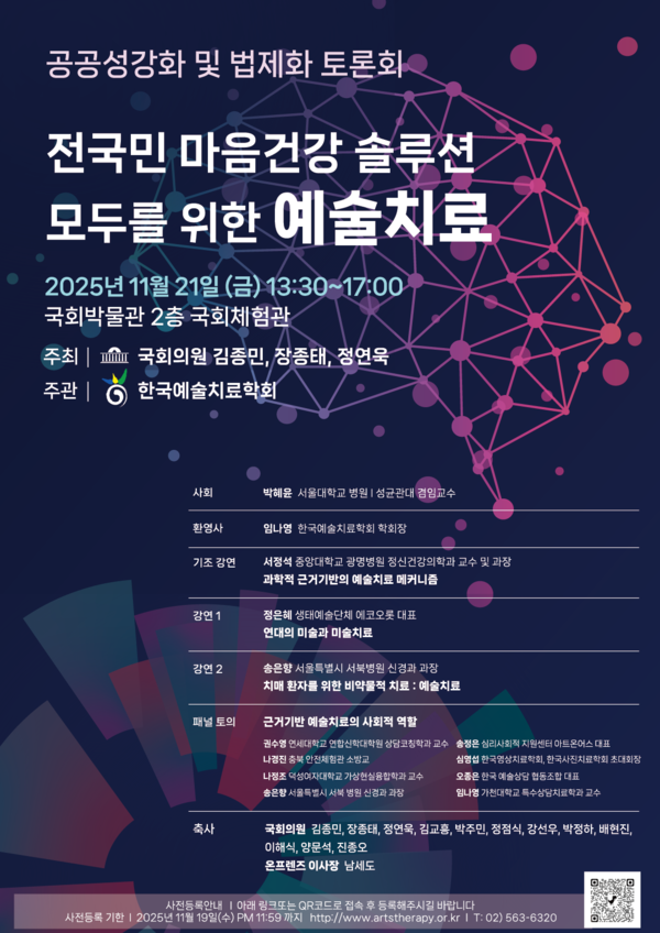 한국예술치료학회, 21일 추계학술대회