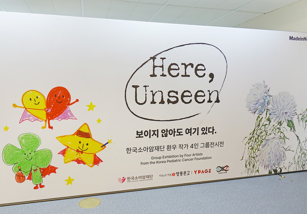환우 작가 4인 그룹전, '보이지 않아도 여기 있다 – Here, Unseen' 개최